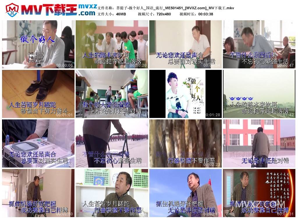菩提子-做个好人_国语_流行_ME501451